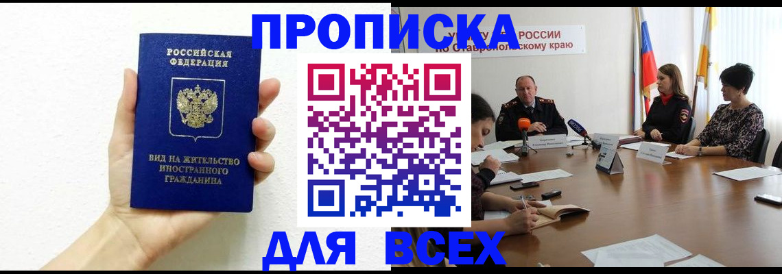 прописка для кредита в Козловке