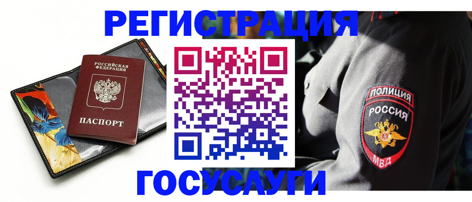 прописка для работы в Козловке
