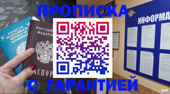 временная регистрация надежно в Козловке