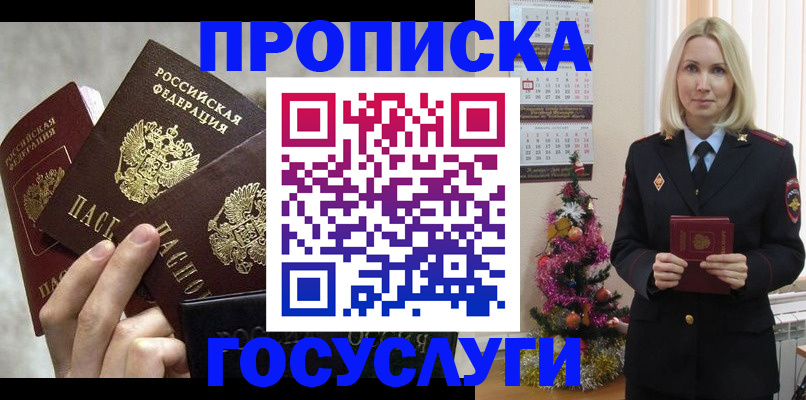 прописка в квартире в Козловке