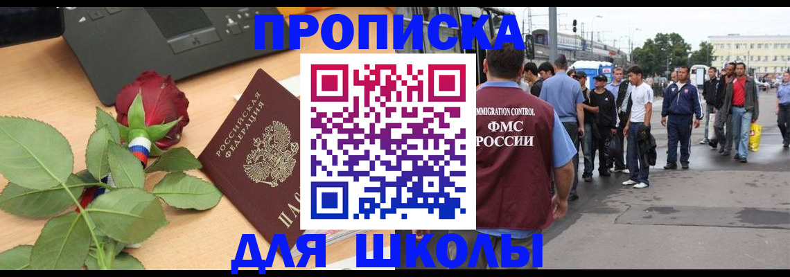 купить прописку в Козловке